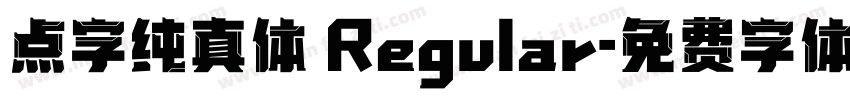 点字纯真体 Regular字体转换